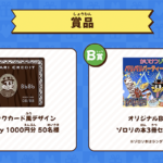 パリパリパーティーのおすそ分け ゾロリからのプレゼントキャンペーン