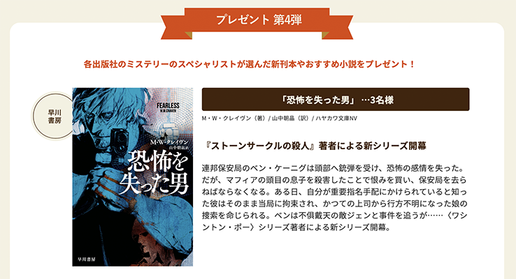 『恐怖を失った男』などミステリー小説が当たる ミステリーチャンネル × 早川書房の懸賞