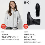 ユニクロ商品モニター募集