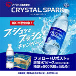 アイリスオーヤマ #プシュッとプッシュ!新CM放映キャンペーン