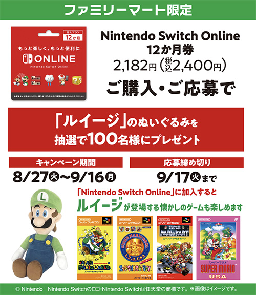 ファミリーマート「ルイージ」のぬいぐるみが抽選で当たる！キャンペーン