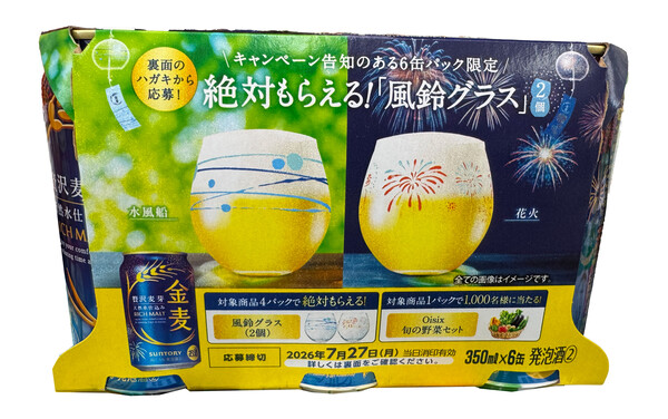 金麦「絶対もらえる！風鈴グラス」キャンペーン 6缶パック