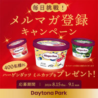 DAYTONA PARK 毎日挑戦！メルマガ登録キャンペーン