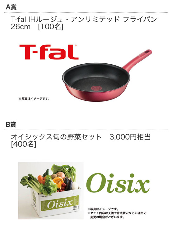 T-falフライパン、オイシックス旬の野菜セット