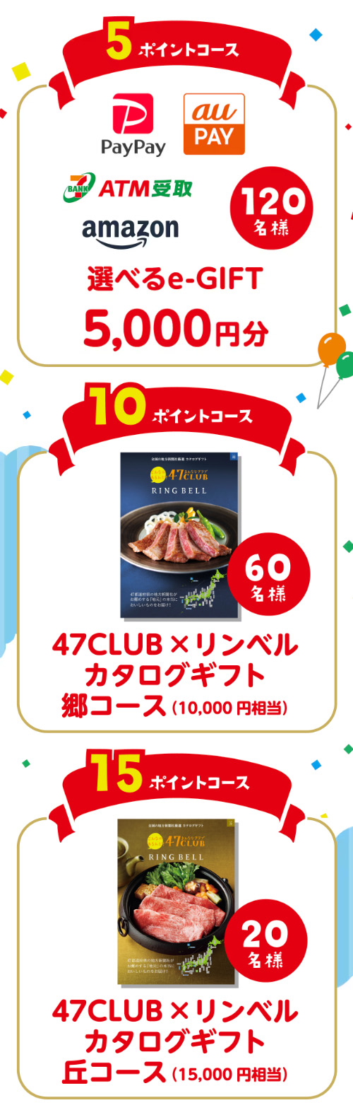 カタログギフト最大15,000円相当、選べるe-GIFT5,000円分