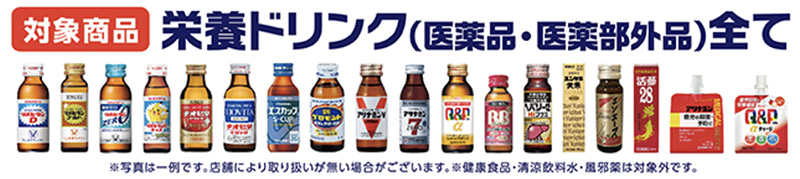 栄養ドリンク（医薬品・医薬部外品）全て