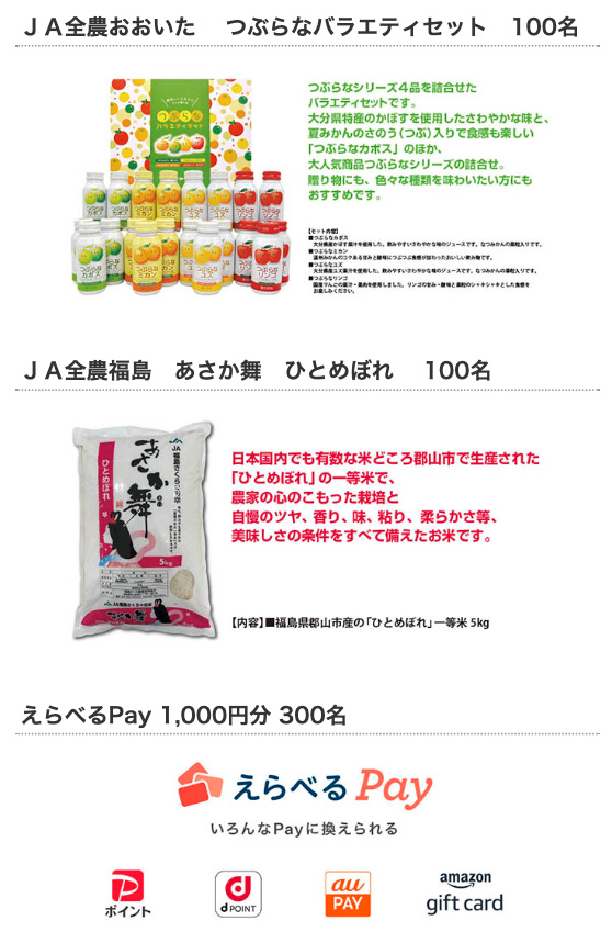 つぶらなバラエティセット、ひとめぼれ 5kg、えらべるPay1,000円分