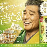 こだわり酒場のお茶サワー30万人に当たる！キャンペーン