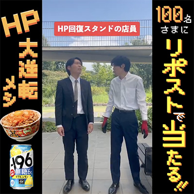 -196<イチキューロク>無糖 みんなでHP大逆転キャンペーン