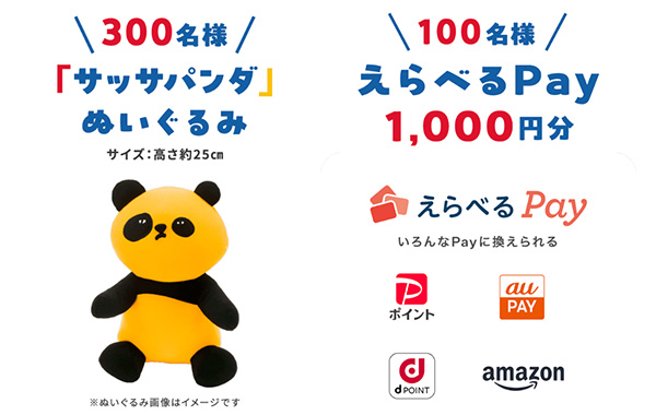 「サッサパンダ」ぬいぐるみ、えらべるPay 1,000円分