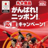 丸大食品のクローズド懸賞 がんばれ！ニッポン！応援キャンペーン！