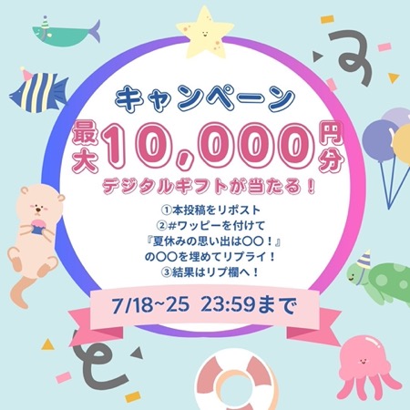 最大1万円のデジタルギフトが当たる！ハピネスネットのXプレゼントキャンペーン
