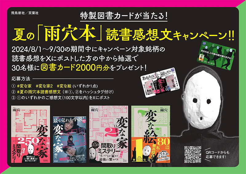 夏の「雨穴本」読書感想文キャンペーン