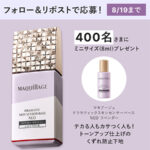 資生堂オンラインストア公式X #無敵のくずれ防止下地 キャンペーン