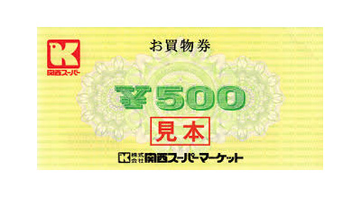 関西スーパーお買物券3,000円分