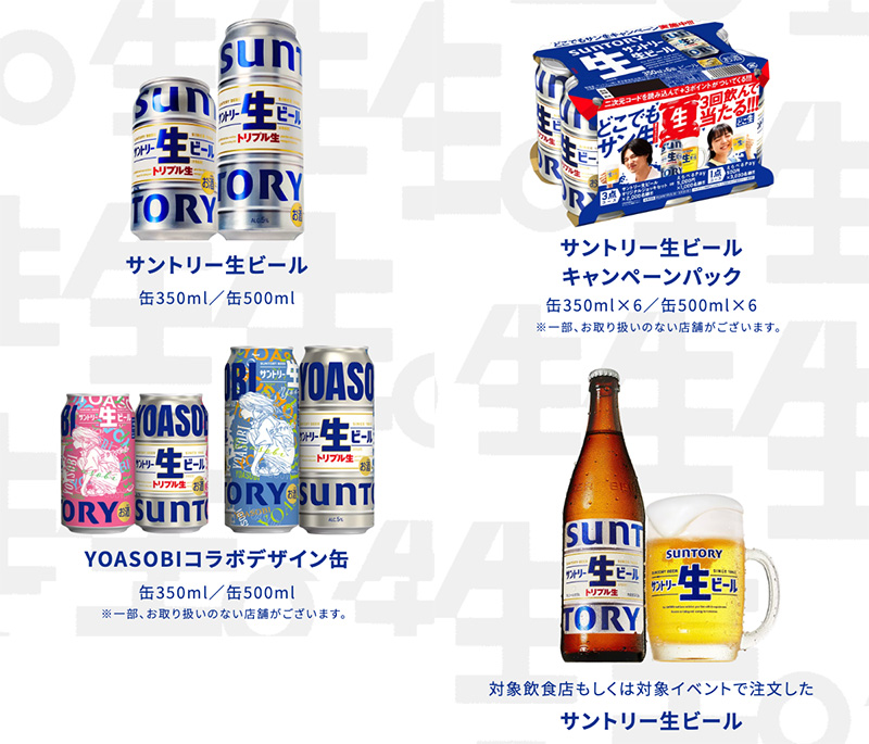 サントリー生ビール