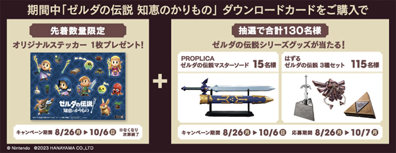 ゼルダの伝説 マスターソード、はずる ゼルダの伝説 3種セット、ステッカー