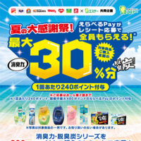 ツルハグループ×エステー えらべるPayがレシート応募で最大30%分全員もらえる！キャンペーン