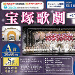 宝塚歌劇ペアチケットプレゼントキャンペーン