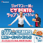 ドミノ・ピザ ジョイマンと一緒にピザBENTOのラップをつくろうよ〜