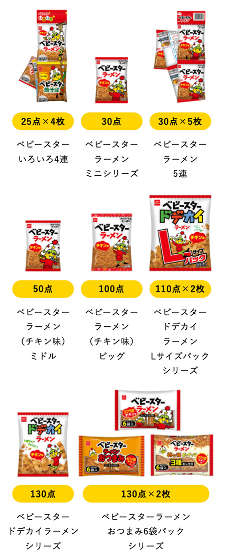 ベビースター