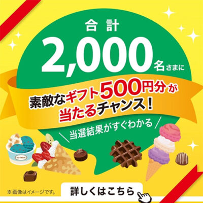 コフク生命 LINE懸賞 素敵なギフト500円分が当たるチャンス！