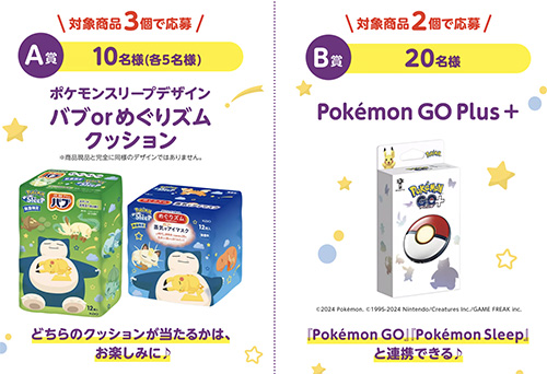 ポケモンスリープデザイン バブ or めぐりズム クッション、Pokémon GO Plus 