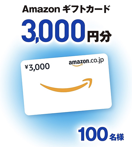 Amazonギフトカード3,000円分