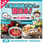 やかんの麦茶 桃太郎電鉄 対象製品を購入してその場で当たる!