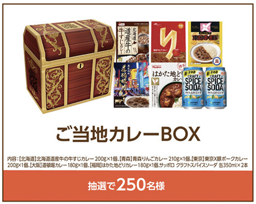 ご当地カレーBOX