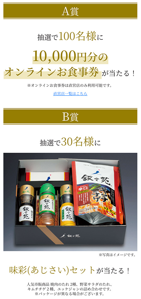 10,000円分のオンラインお食事券、味彩(あじさい)セット 