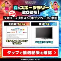 えらべるデジタルセレクトギフトが当たる BSフジのX懸賞