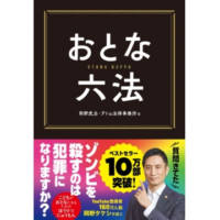 書籍「おとな六法」が当たるプレゼントキャンペーン