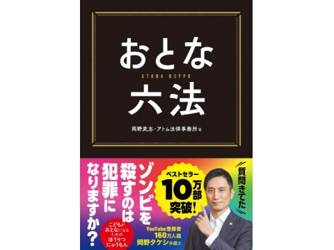 書籍「おとな六法」が当たるプレゼントキャンペーン