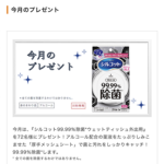 シルコット99.99%除菌*ウェットティッシュが当たるユニ・チャーム かんたん応募サービス限定プレゼント