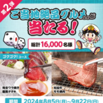 やかんの麦茶 桃太郎電鉄 ご当地絶品グルメなどが総計16,000名様に当たる!