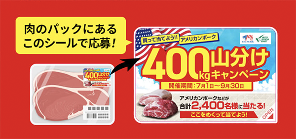 アメリカンポーク（アメリカ産豚肉）