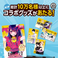 ジョージア×ヤングジャンプ45周年コラボグッズが総計10万名様以上にあたる！キャンペーン