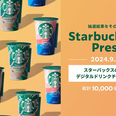 スターバックス チルドカップ Starbucks eGift Present