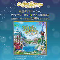 UCC 2024 Coffee Dream キャンペーン