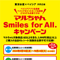 東洋水産×ベイシア マルちゃんSmilesforAll.キャンペーン