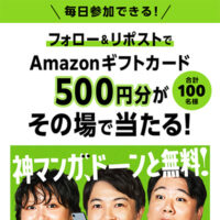 Renta! 神マンガ、ドーンと無料！新CM放送記念