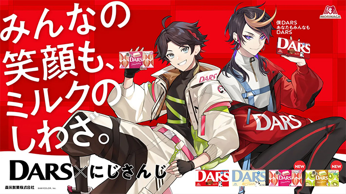 DARS×にじさんじプレゼントキャンペーン