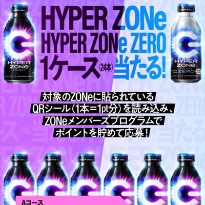 HYPER ZONe/ZEROが1ケース当たる！