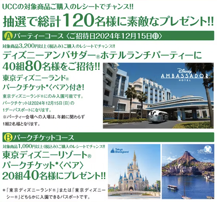 ディズニーアンバサダーホテルランチパーティー、東京ディズニーリゾート パークチケット（ペア）