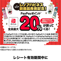 P&G レノアハピネス新発売記念！PayPayポイント全員最大20%が戻ってくる！