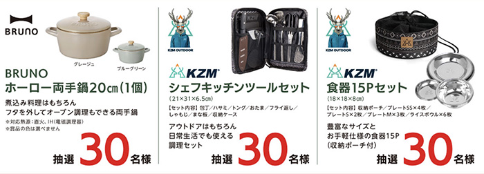 BRUNO ホーロー両手鍋20cm、KZM シェフキッチンツールセット、KZM 食器15Pセット