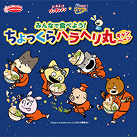 ワンタンメン★宇宙なんちゃら こてつくん みんなで食べよう！ちょっくらハラヘリ丸キャンペーン