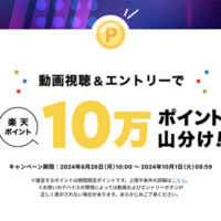 楽天市場×レゴ 動画視聴&エントリーで10万ポイント山分けキャンペーン