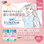 セイムスのフォロー＆リポストキャンペーン